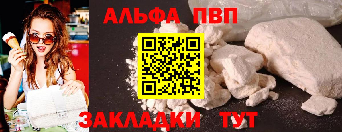 Альфа ПВП VHQ Кирово-Чепецк
