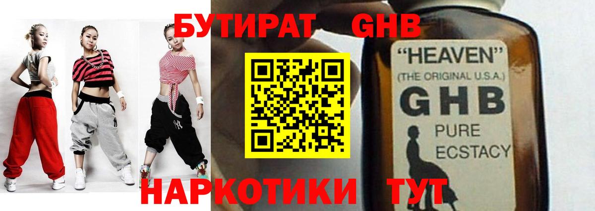 БУТИРАТ GHB Кирово-Чепецк