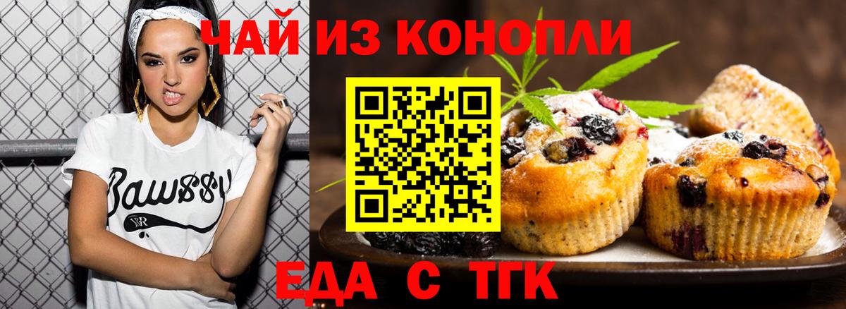 Еда ТГК конопля  Кирово-Чепецк 