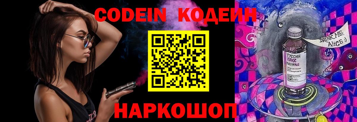 Кодеиновый сироп Lean Purple Drank Кирово-Чепецк