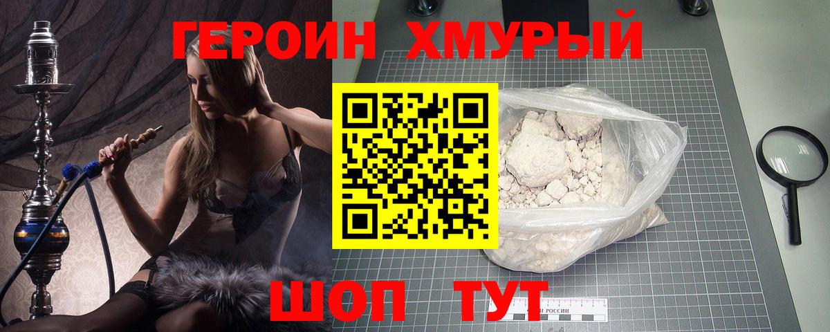 Героин  Кирово-Чепецк  ГЕРОИН Heroin 