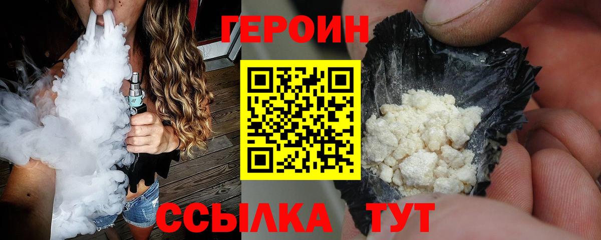 ГЕРОИН белый  Героин  Кирово-Чепецк  Вход с VPN 