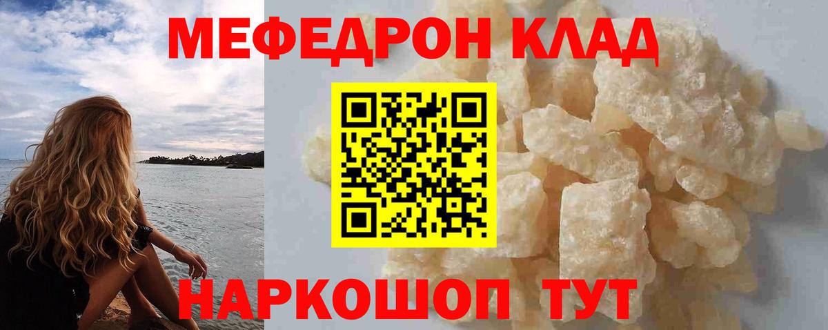 Меф мяу мяу кристаллы Кирово-Чепецк