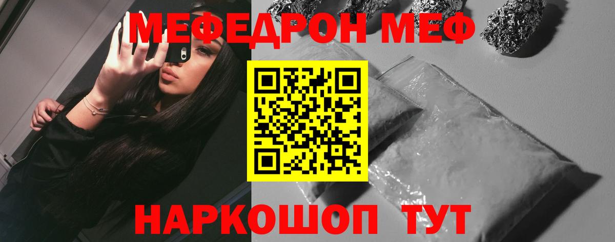 Меф мяу мяу Кирово-Чепецк