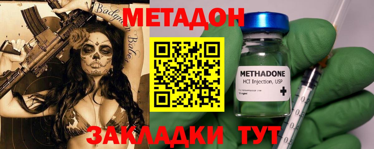 МЕТАДОН мёд  Вход с VPN  Кирово-Чепецк  Метадон кристалл 